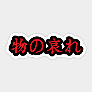 Red Mono No Aware (Japanese for the "pathos of things" in red horizontal kanji) Sticker